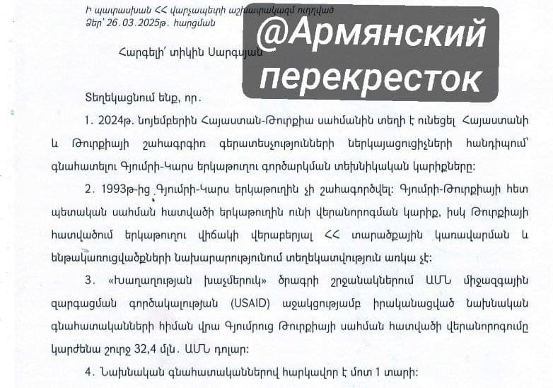 В Армении вновь не знают, когда будет запущена ж/д в Турцию.