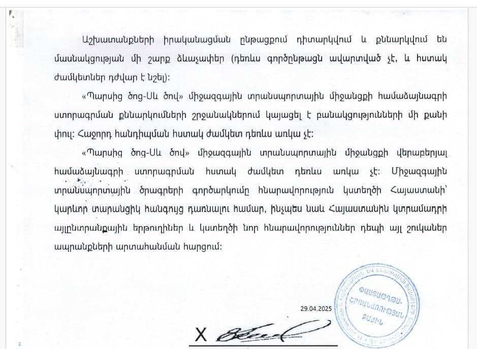 В Армении не знают, когда состоится следующая встреча стран-членов проекта МТК "Персидский залив - Черное м...