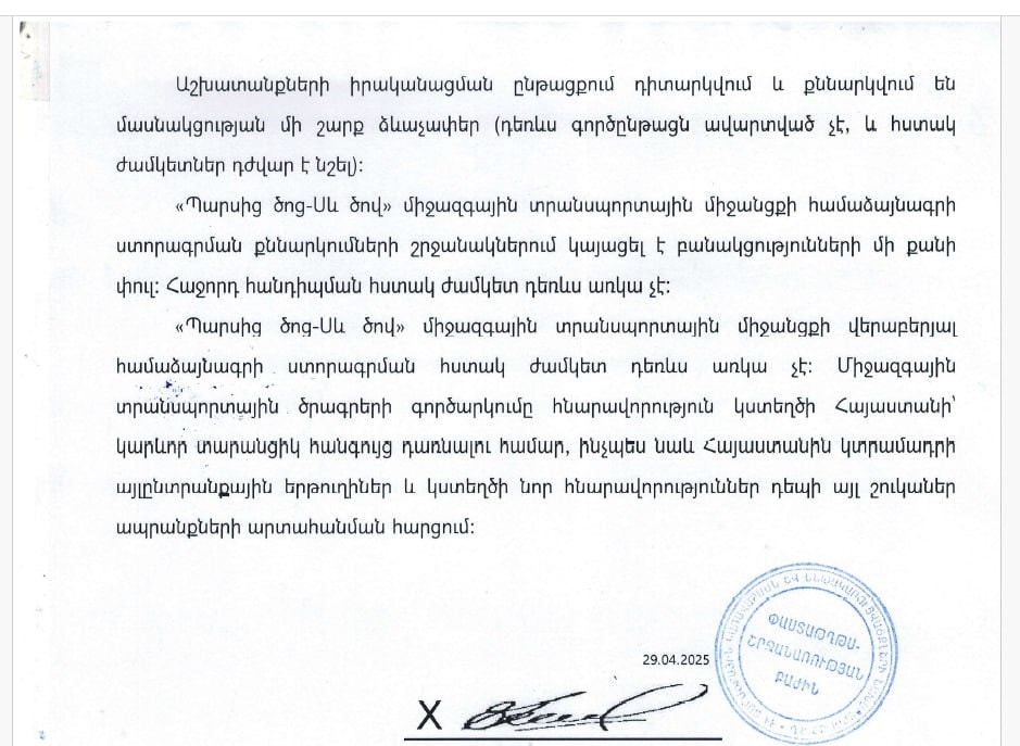 В Армении не знают, когда состоится следующая встреча стран-членов проекта МТК "Персидский залив - Черное м...