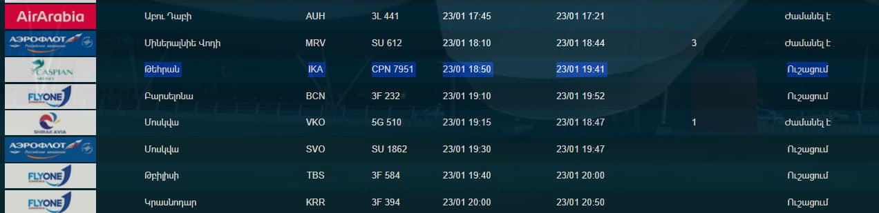 Впервые с 14 января состоится рейс Тегеран-Ереван авиакомпании Caspian Airlines.