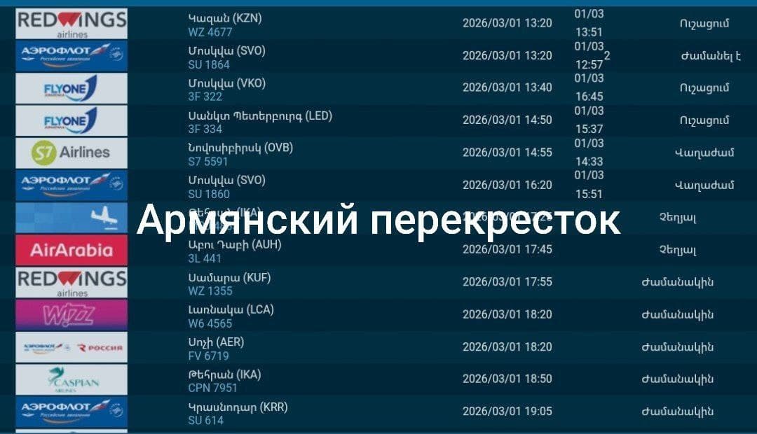 Отменен еще один рейс в Ереван, теперь уже из Тегерана.