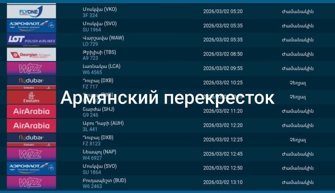 Еще три рейса, запланированные на 2 марта из Дубая в Ереван отменены.